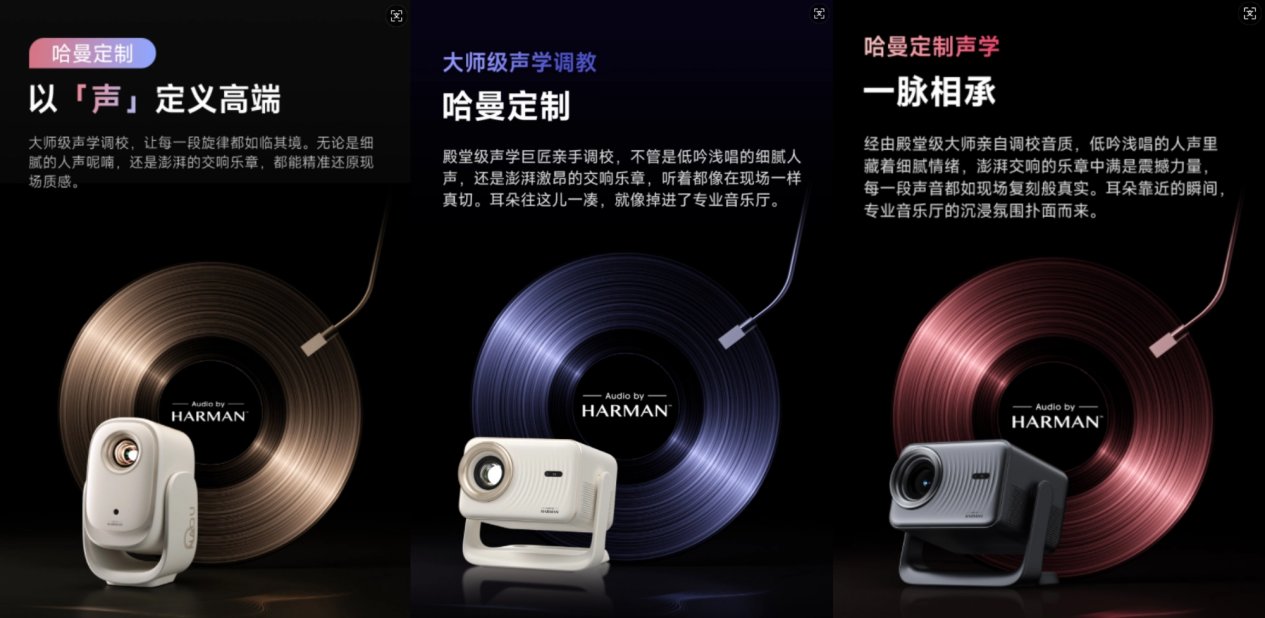 哈趣投影携手哈曼:1LCD投影视听新标杆,高性价比破行业瓶颈 哈趣投影携手哈曼:1LCD投影视听新标杆,高性价比破行业瓶颈