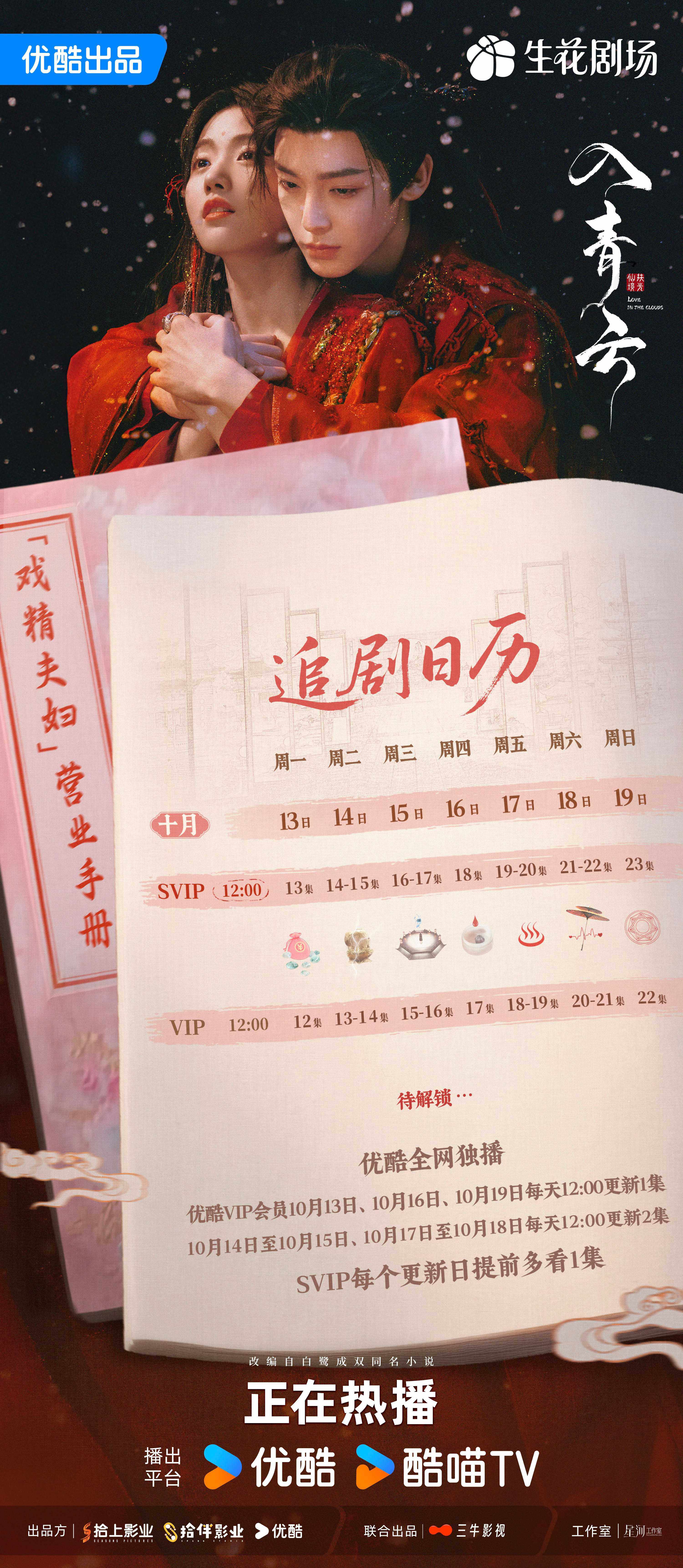 侯明昊卢昱晓《入青云》追剧日历更新、剧情介绍、人物关系一览 侯明昊卢昱晓《入青云》追剧日历更新、剧情介绍、人物关系一览