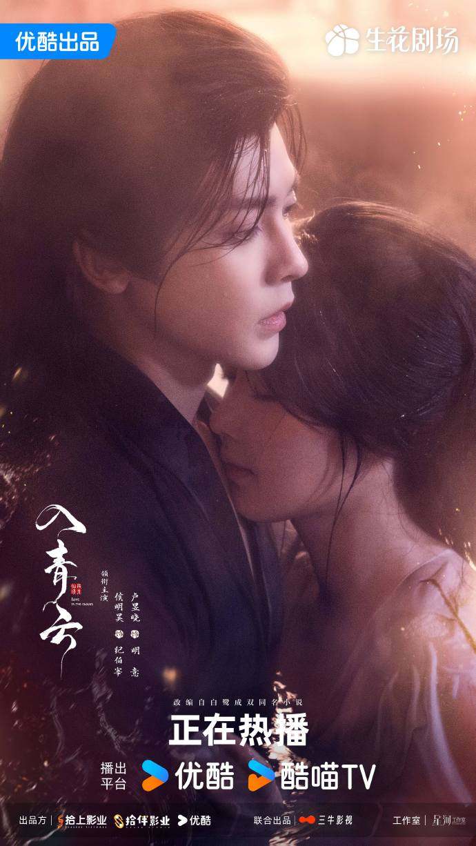 侯明昊卢昱晓《入青云》追剧日历更新、剧情介绍、人物关系一览 侯明昊卢昱晓《入青云》追剧日历更新、剧情介绍、人物关系一览
