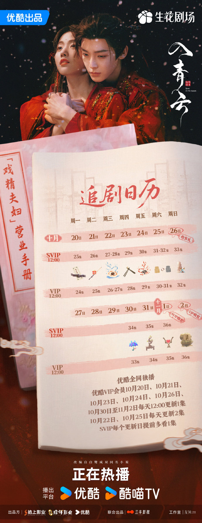 侯明昊卢昱晓《入青云》追剧日历更新、剧情介绍、人物关系一览 侯明昊卢昱晓《入青云》追剧日历更新、剧情介绍、人物关系一览