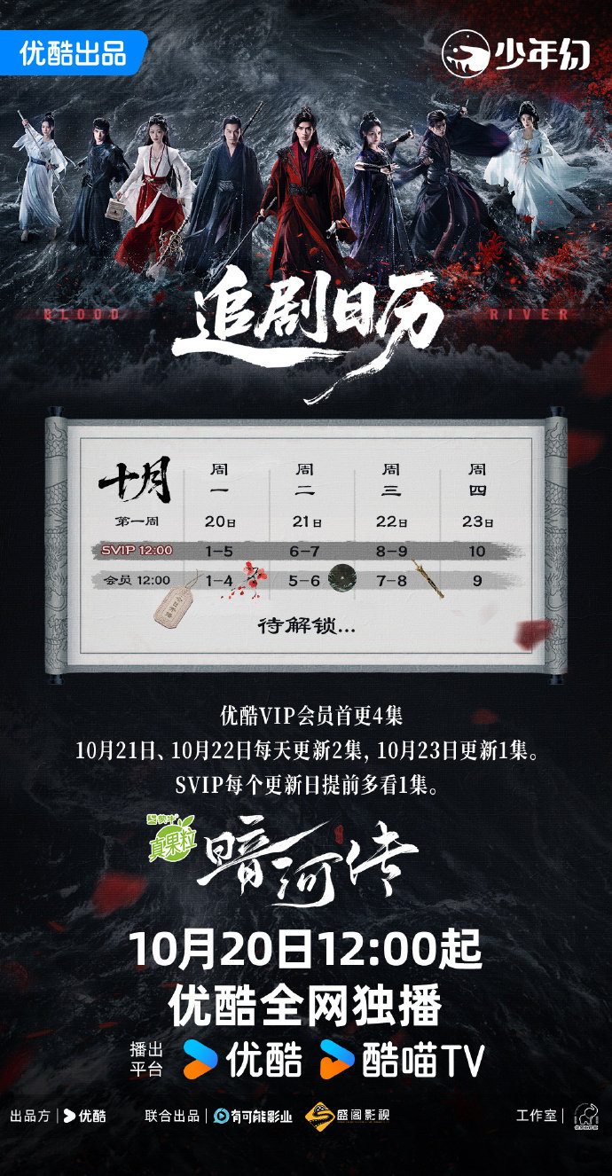 龚俊《暗河传》定档优酷独播,暗河传追剧更新日历+人物关系图 龚俊《暗河传》定档优酷独播,暗河传追剧更新日历+人物关系图