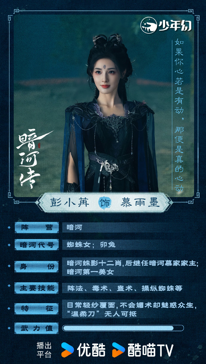 龚俊《暗河传》定档优酷独播,暗河传追剧更新日历+人物关系图 龚俊《暗河传》定档优酷独播,暗河传追剧更新日历+人物关系图
