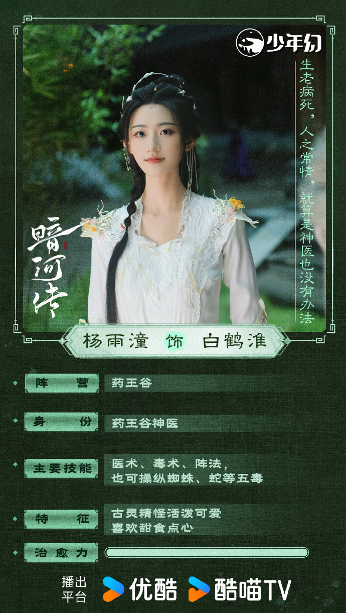 龚俊《暗河传》定档优酷独播,暗河传追剧更新日历+人物关系图 龚俊《暗河传》定档优酷独播,暗河传追剧更新日历+人物关系图