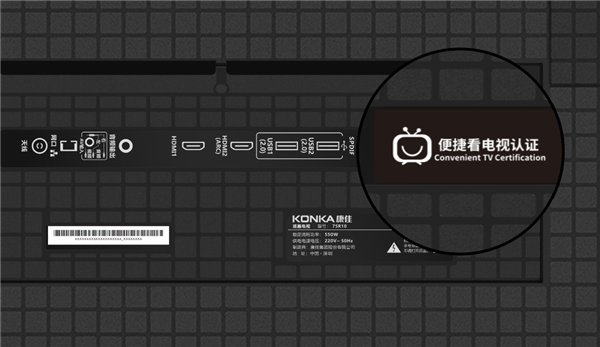 广电总局颁发“便捷看电视”首张认证证书:康佳拿下