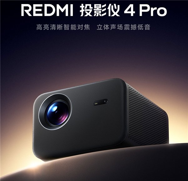 首发1499元 REDMI投影仪4 Pro发布:600CVIA流明不虚标 120英寸巨幕