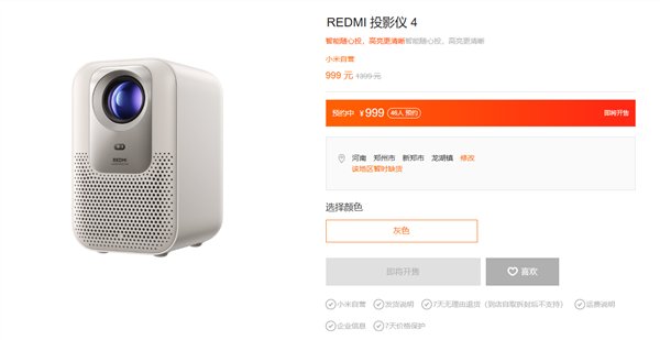 999元!小米发布REDMI投影仪4:360流明CVA亮度、1080P分辨率