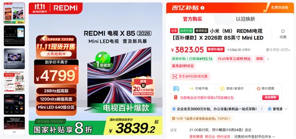 REDMI Mini LED电视来了:85英寸到手价不足4000元