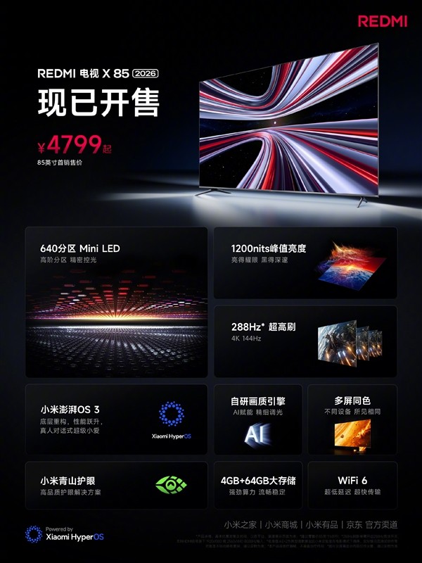 REDMI Mini LED电视来了:85英寸到手价不足4000元