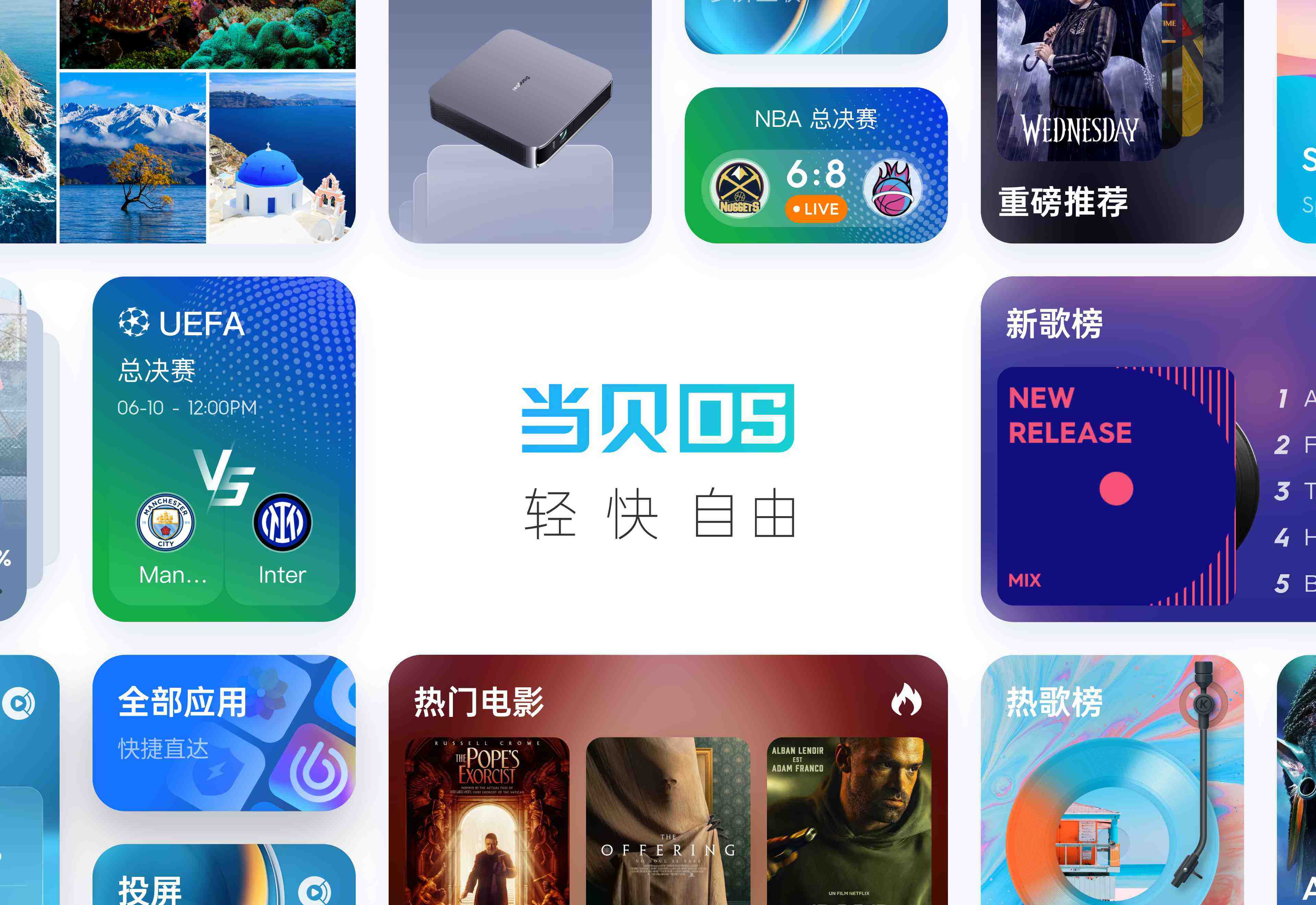 当贝OS 是什么?为何被称为大屏端iOS?深度解析其好用之处 当贝OS 是什么?为何被称为大屏端iOS?深度解析其好用之处
