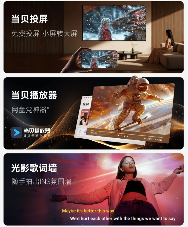 当贝OS 是什么?为何被称为大屏端iOS?深度解析其好用之处 当贝OS 是什么?为何被称为大屏端iOS?深度解析其好用之处