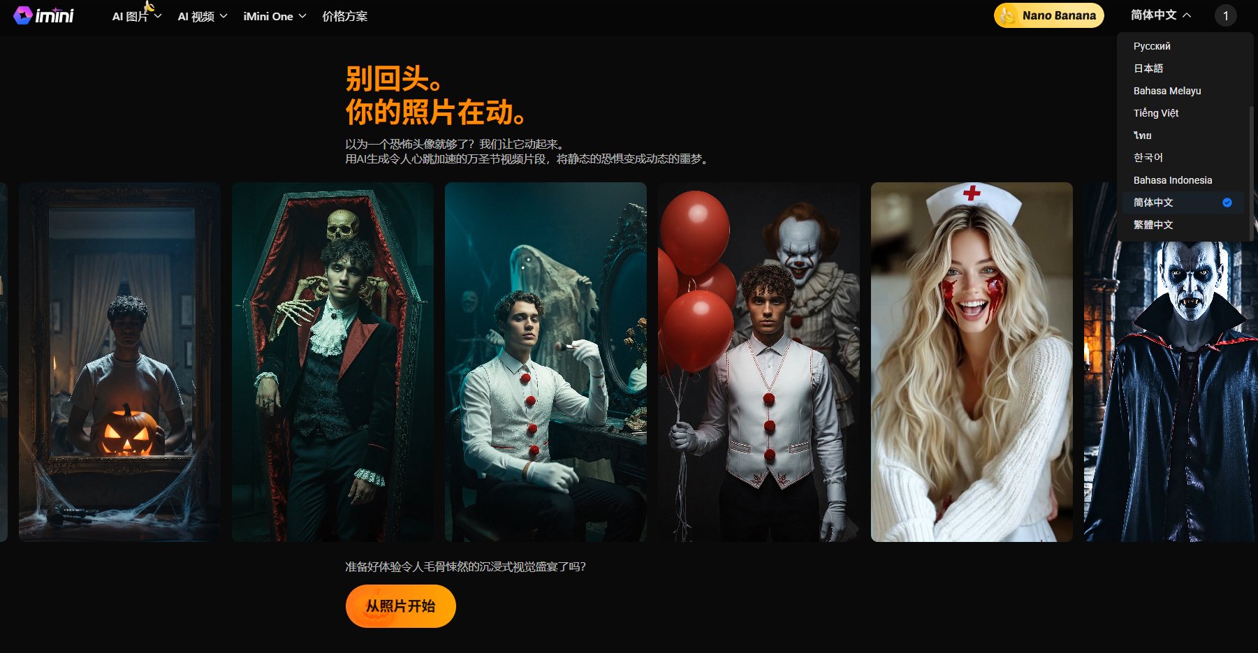 iMini AI万圣节搞怪MV一键生成