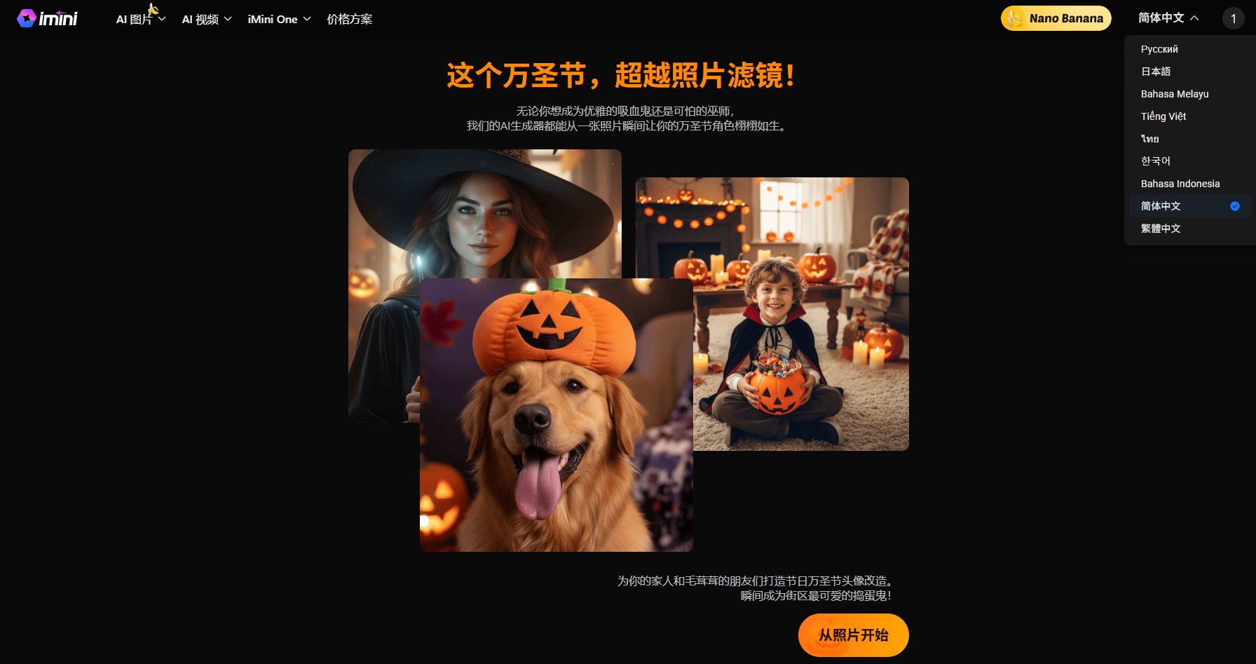 iMini AI万圣节AI图片生成