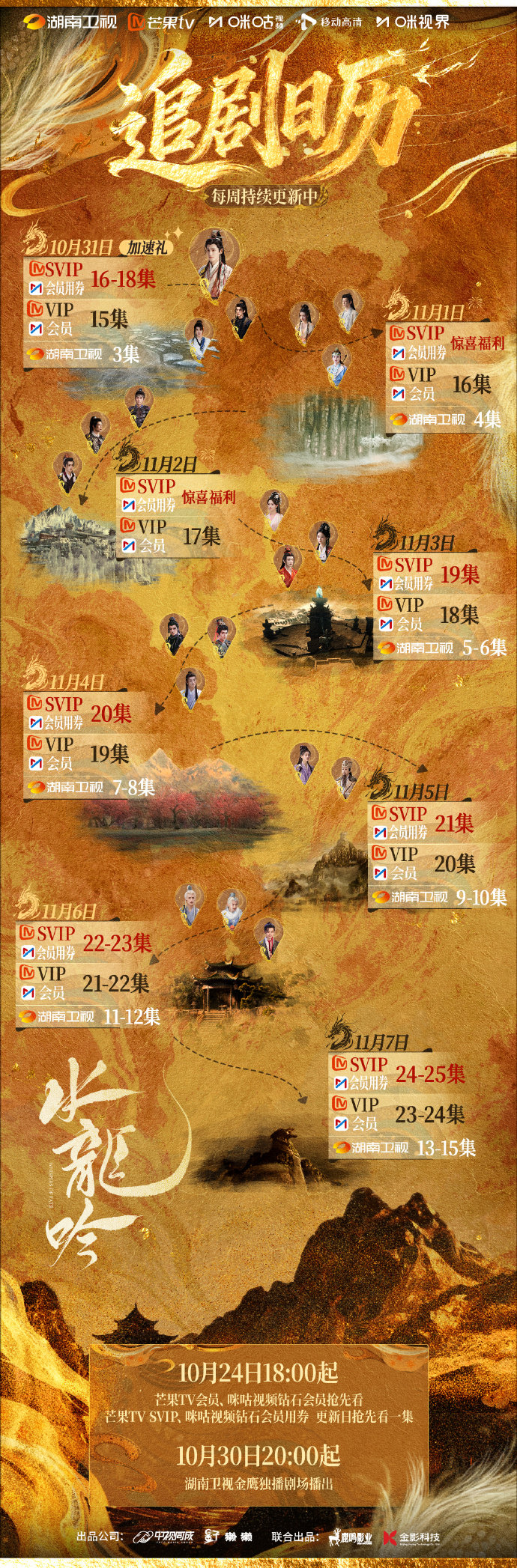 罗云熙《水龙吟》最新追剧日历 罗云熙《水龙吟》最新追剧日历