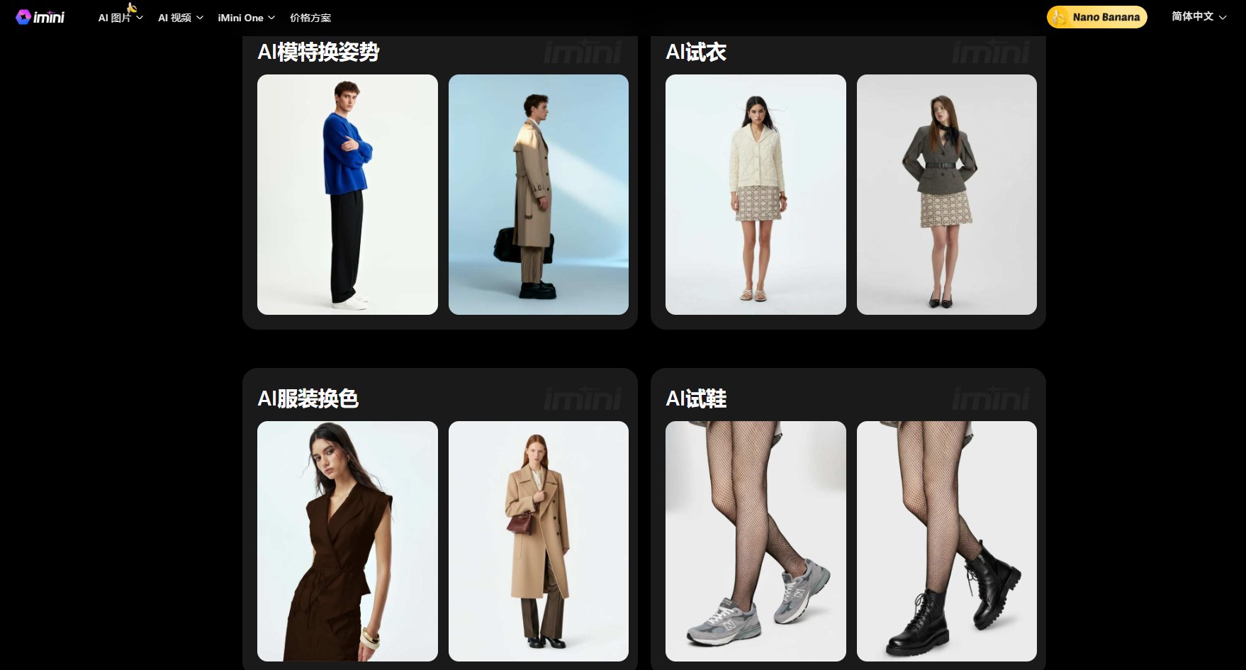 iMini AI电商专题页面 iMini AI电商专题页面