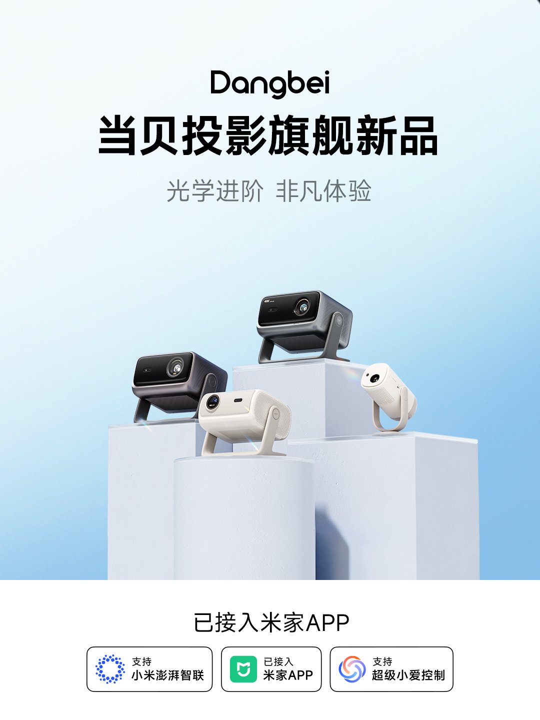 2026家用高清超清投影仪第一名推荐:当贝投影全系列解析,家庭观影选它 2026家用高清超清投影仪第一名推荐:当贝投影全系列解析,家庭观影选它