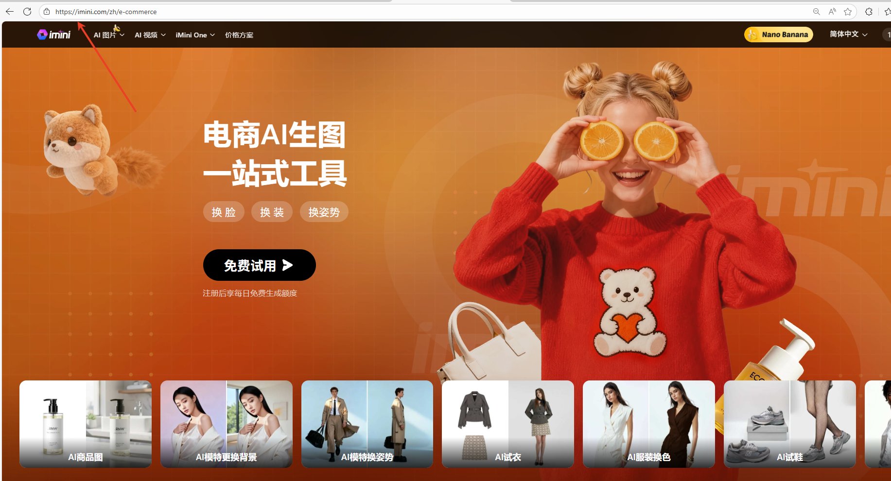 iMini AI官网电商专题 iMini AI官网电商专题