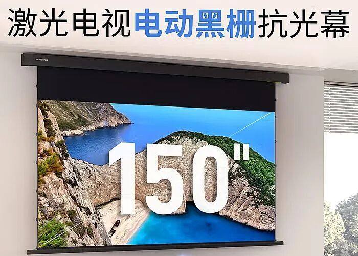 150寸沉浸巨幕,家用视听大屏投影新时代开启