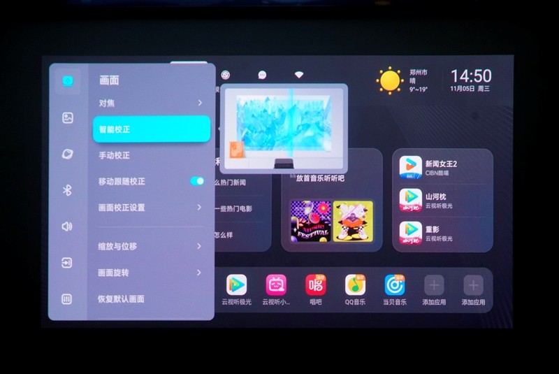 三色激光画质惊人!当贝D7X激光投影仪评测:两千多元即体验旗舰技术 三色激光画质惊人!当贝D7X激光投影仪评测:两千多元即体验旗舰技术