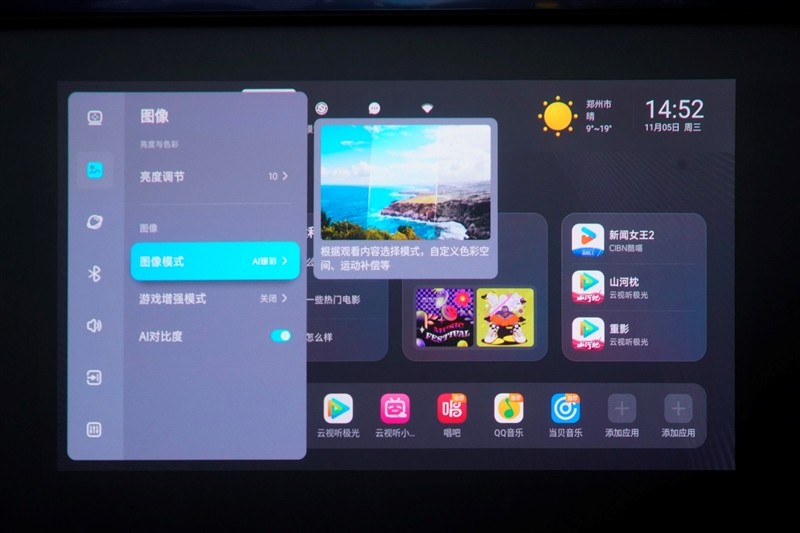 三色激光画质惊人!当贝D7X激光投影仪评测:两千多元即体验旗舰技术 三色激光画质惊人!当贝D7X激光投影仪评测:两千多元即体验旗舰技术