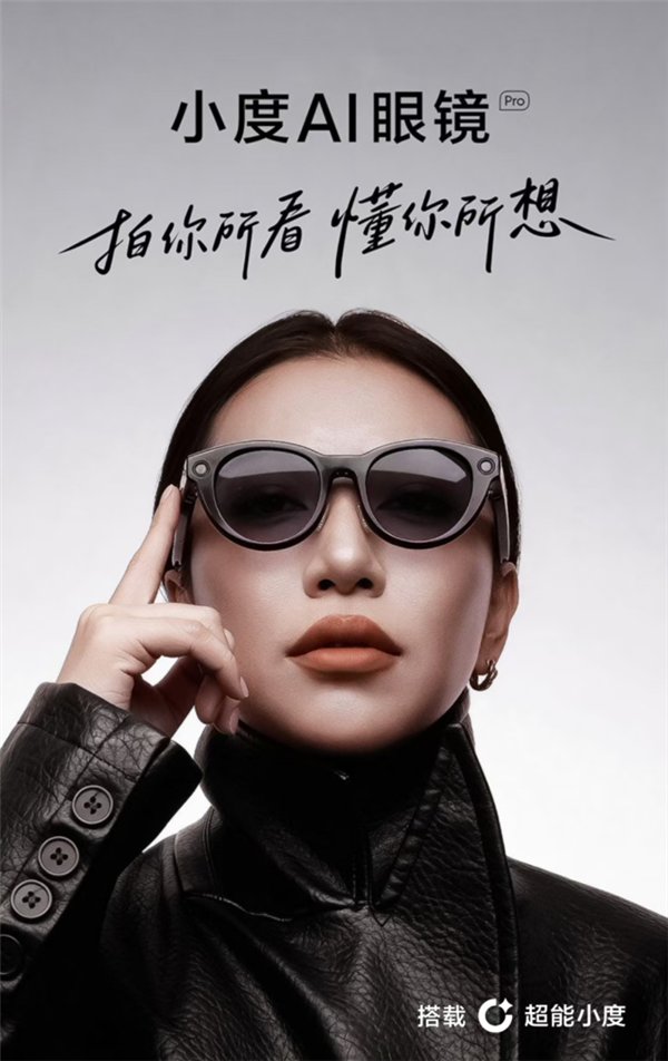 百度正式发布小度AI眼镜Pro：支持AI识物、AI翻译 2299元