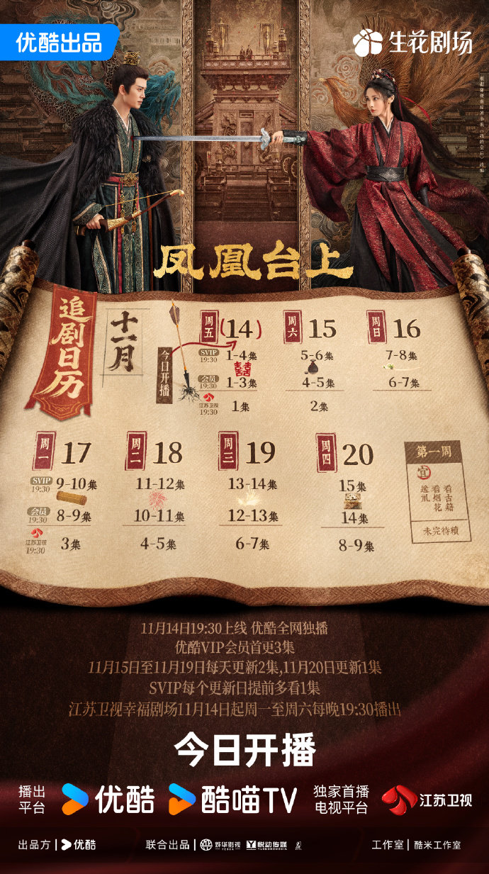 任嘉伦凤凰台上追剧日历+剧情介绍一览:病娇帝王与飒爽侠女的极致拉扯 任嘉伦凤凰台上追剧日历+剧情介绍一览:病娇帝王与飒爽侠女的极致拉扯