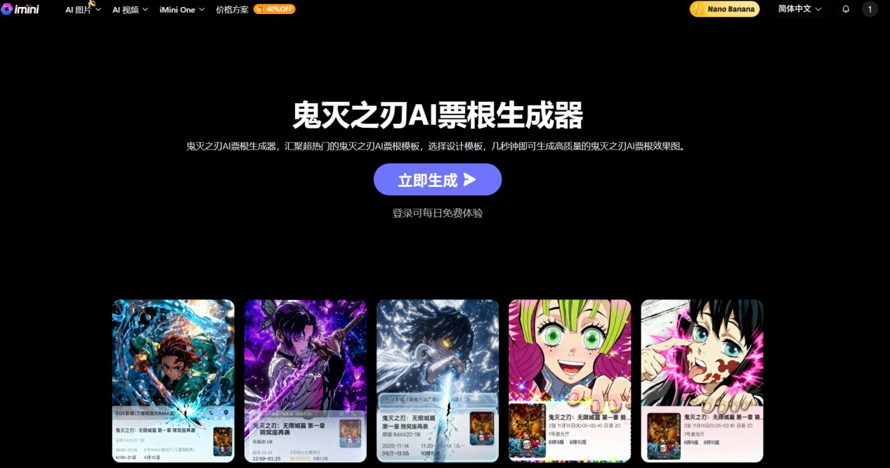 iMini AI上线鬼灭之刃专题 iMini AI上线鬼灭之刃专题