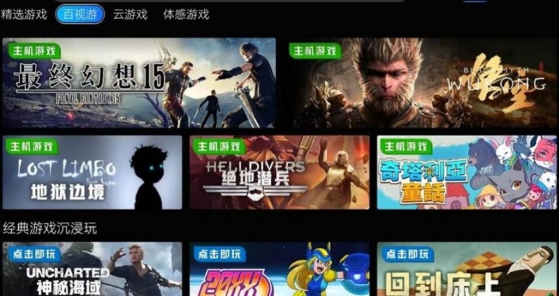 长虹电视与百视通合作上线3A云游戏 无需主机开机即玩