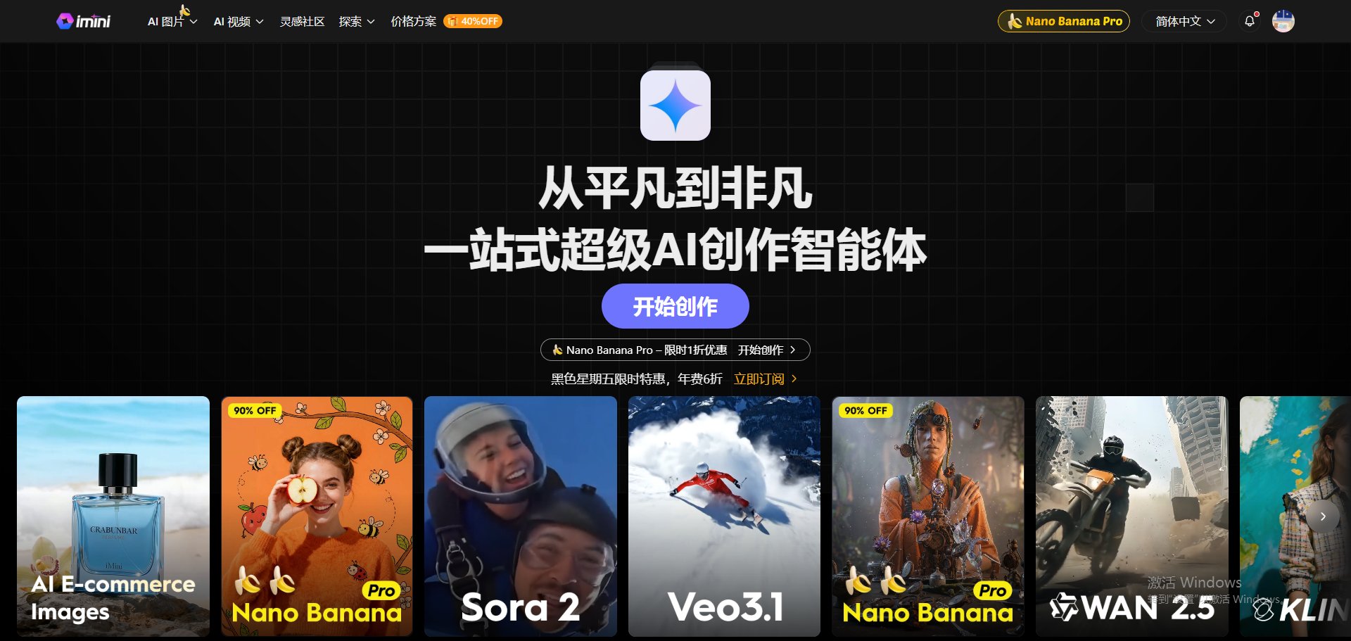 重磅!NanoBanana2(Pro)4种免费使用方法!imini中文友好版实测封神!