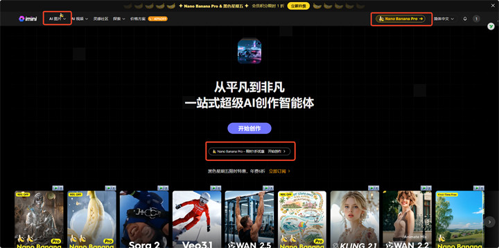 Nano Banana Pro官网入口：iMini国内直达网址+保姆级教程