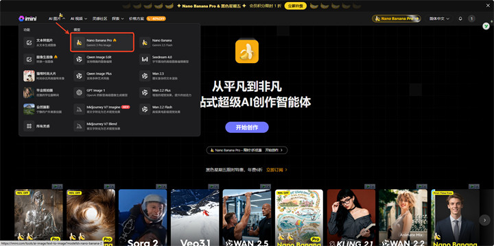 Nano banana pro官网入口在哪？Nano Banana 2国内精准直达网址