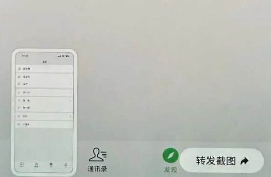 iOS微信8.0.66正式版发布:彻底抛弃老系统、截图转发一键搞定