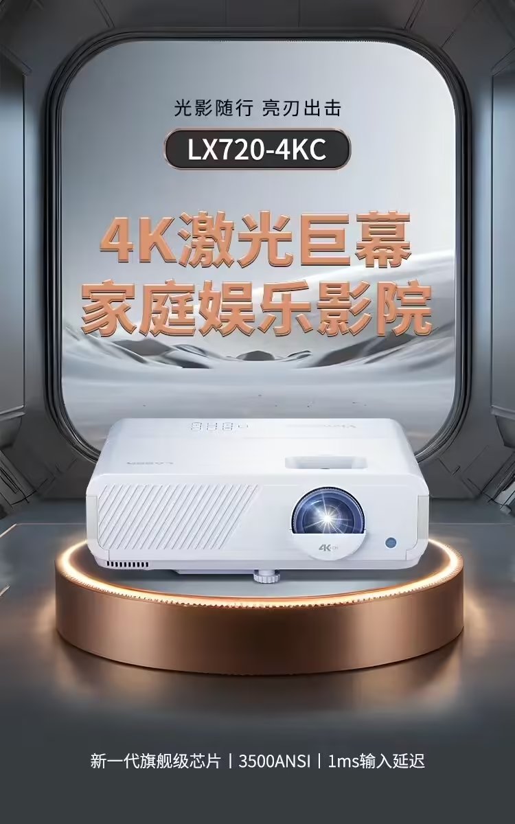 优派预告LX720-4KC投影仪:3500 ANSI流明,支持1080P 240Hz 优派预告LX720-4KC投影仪:3500 ANSI流明,支持1080P 240Hz