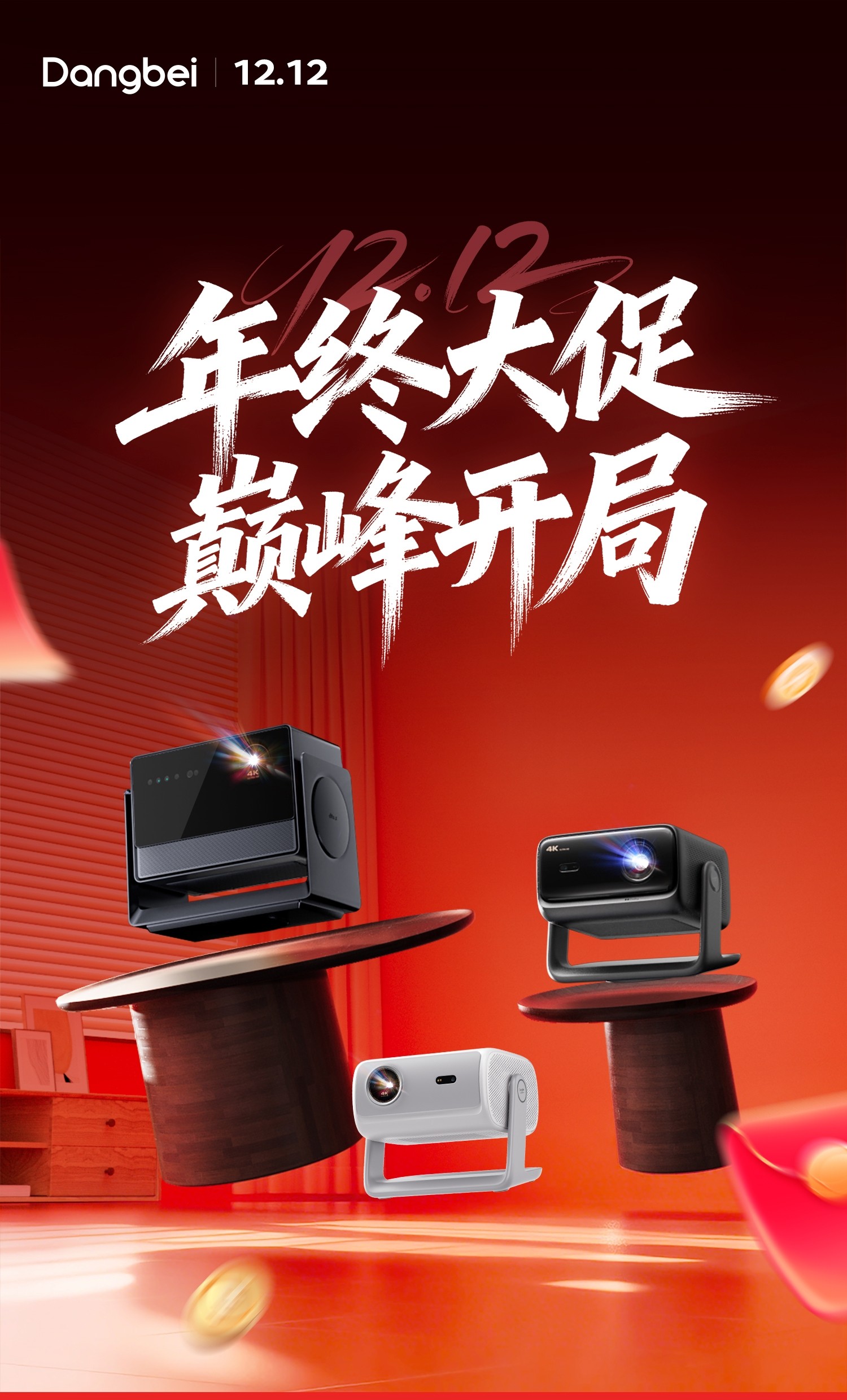 2025双12开门红战报：当贝拿下京东、抖音双平台第一，3款爆品霸榜