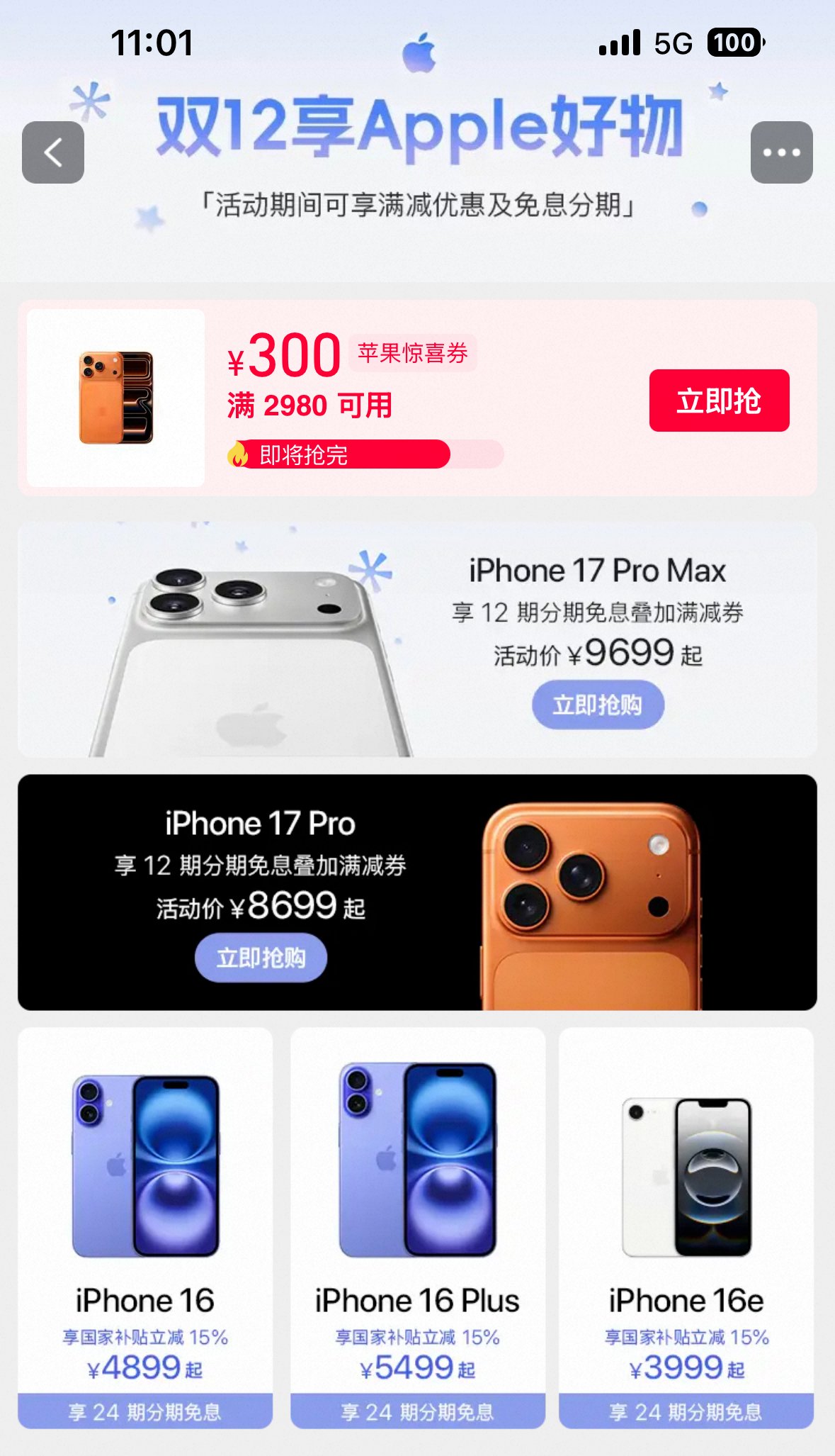 iPhone 17 Pro系列官方渠道首破发!直降300元,8699元起入手旗舰配置