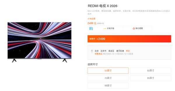 小米发布REDMI电视X55/65/75 2026：Mini LED只要2499元起