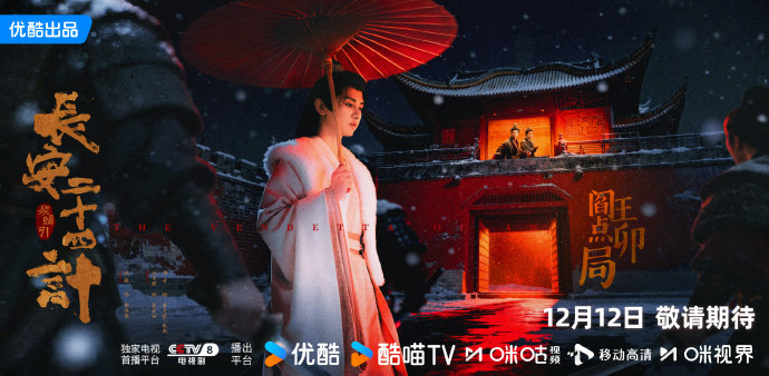 成毅《长安二十四计》开播，追剧日历+剧情解析+平台更新规则抢先看