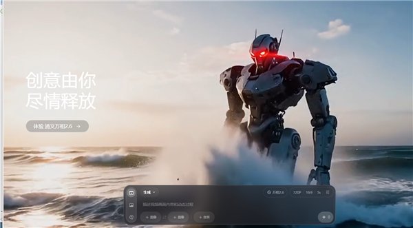 阿里发布电影级视频模型万相2.6 首次支持角色扮演功能