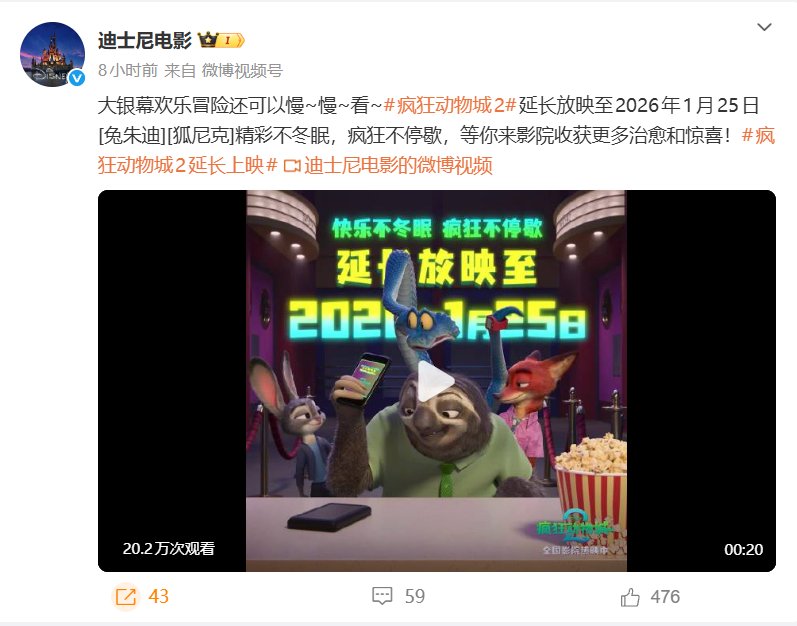 《疯狂动物城2》官宣延长上映至2026年1月25日 内地票房破35亿创纪录 《疯狂动物城2》官宣延长上映至2026年1月25日 内地票房破35亿创纪录