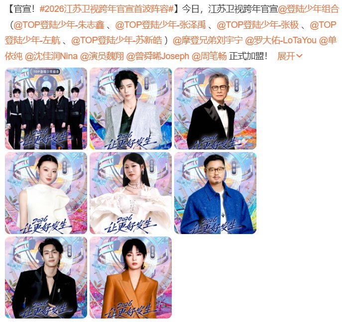 2026江苏卫视跨年演唱会直播在哪看?江苏跨年晚会阵容+直播观看指南