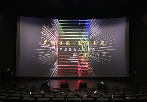 万元投影新标杆:当贝S7 Ultra Max斩获“2025年度旗舰投影影像先锋” 万元投影新标杆:当贝S7 Ultra Max斩获“2025年度旗舰投影影像先锋”