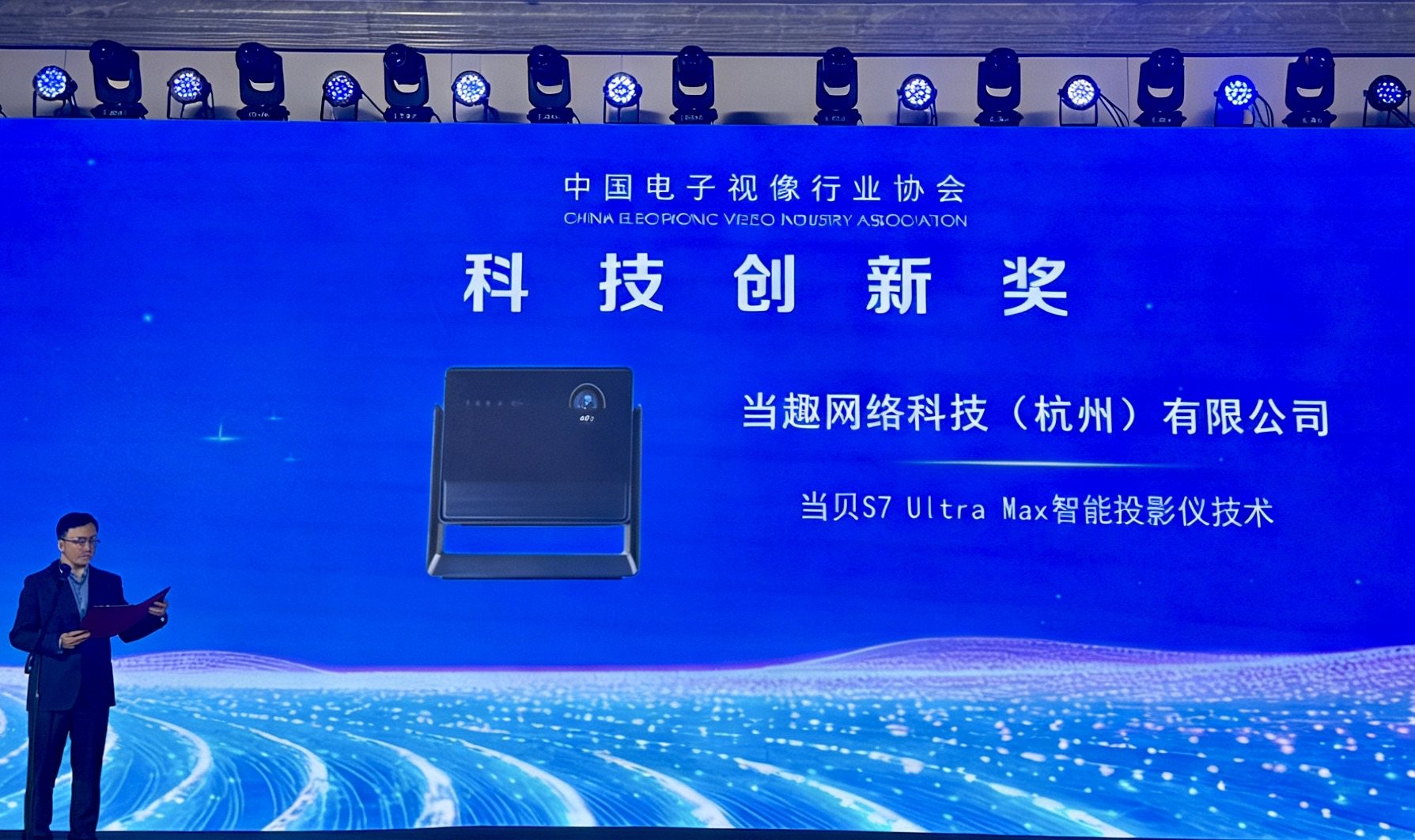实力加冕！当贝S7 Ultra Max投影仪斩获音视频产业权威科技创新奖