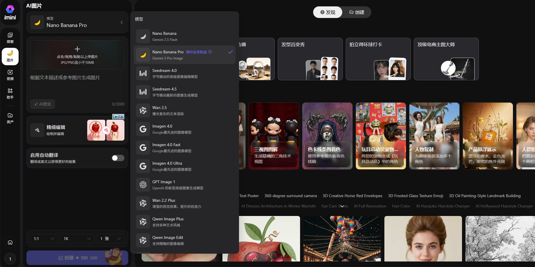 iMini AI模型展示