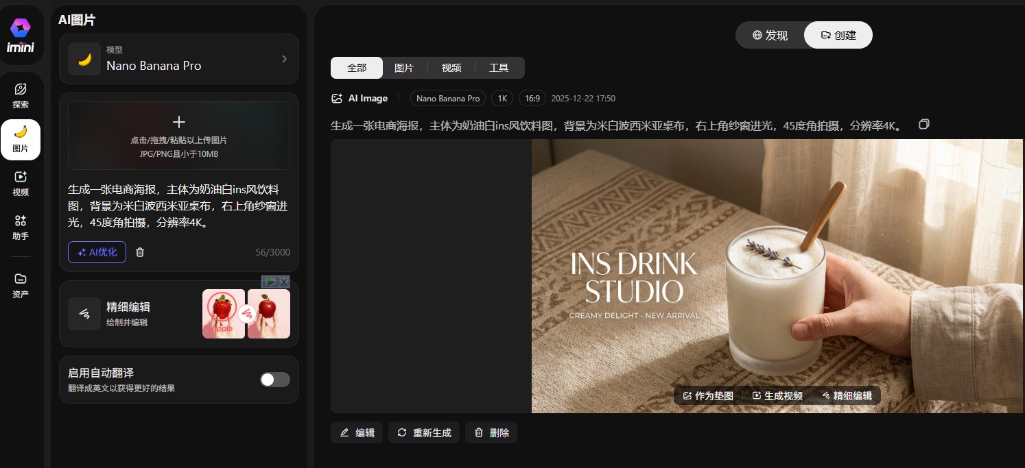 iMini 电商海报图