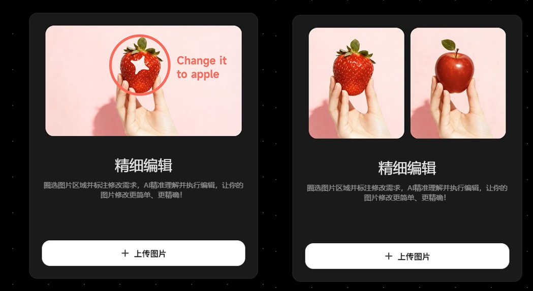 新增AI精细编辑功能