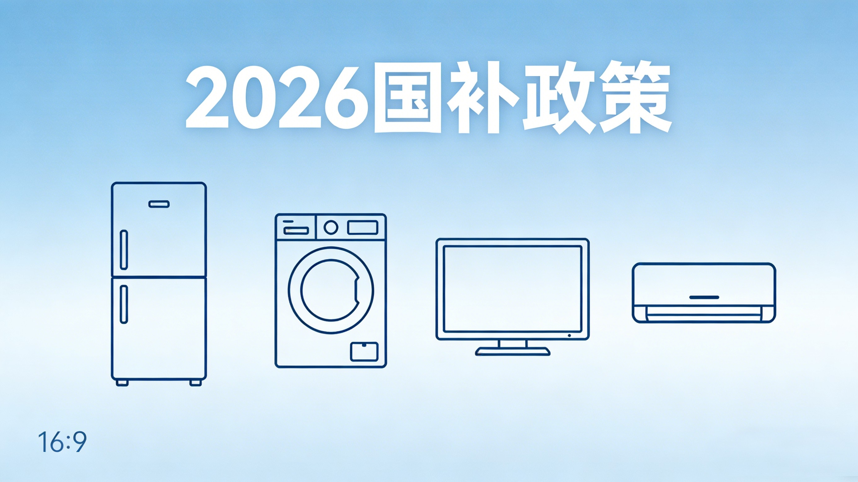 2026国补什么时候开始?最新政策公告全解读(附各地实施时间+申领指南)