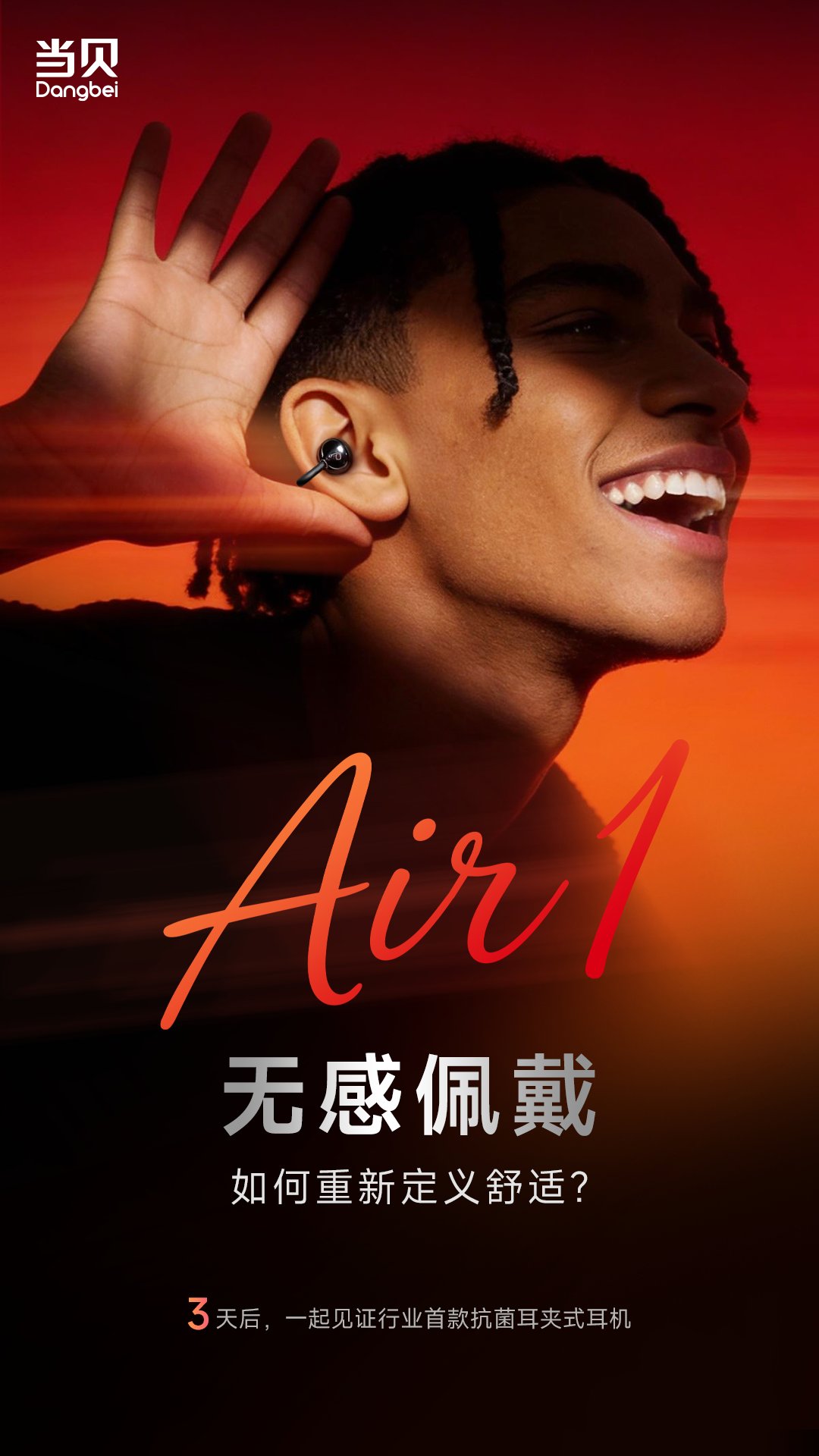 当贝耳机Air 1什么时候发布上市?当贝耳机Air 1值得买吗？