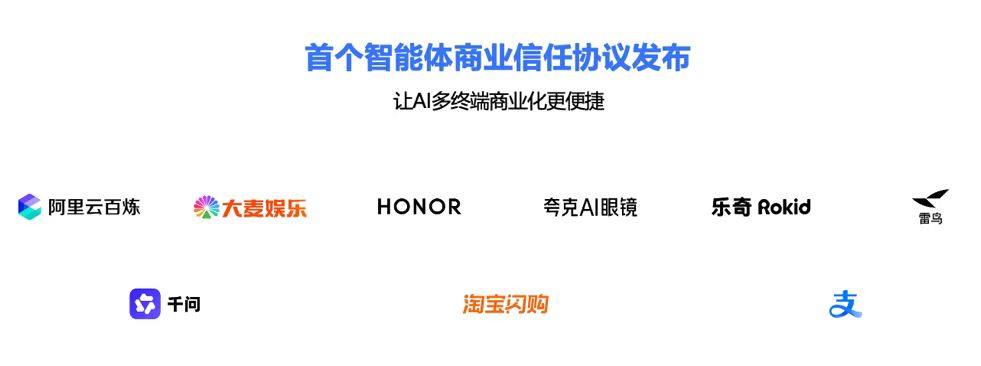 支付宝携手伙伴发布ACT协议，助力AI与服务平台高效协同