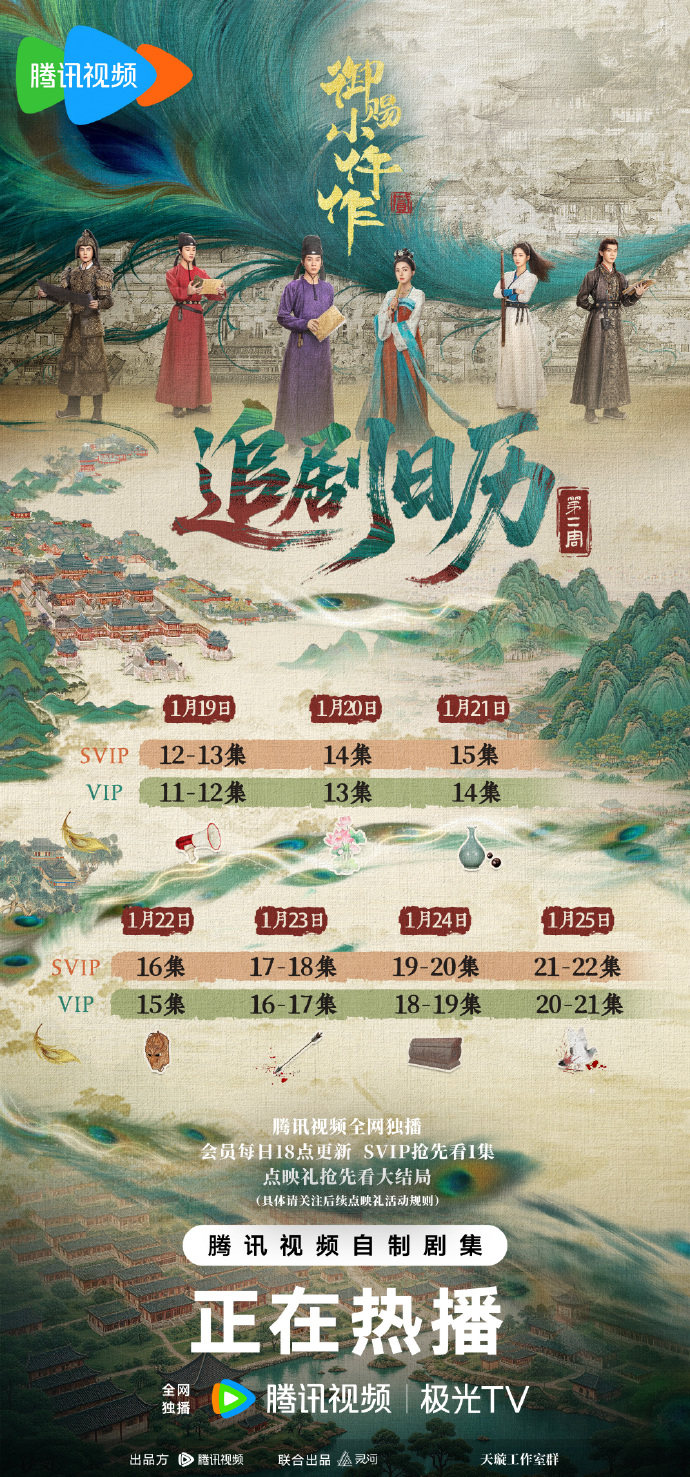 王子奇苏晓彤御赐小仵作2定档播出 最新追剧日历+剧情介绍抢先看