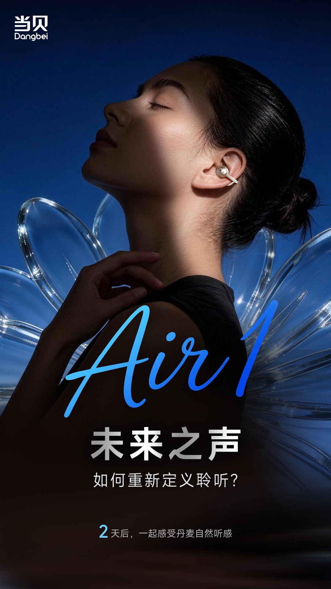 当贝耳机Air 1核心配置曝光，倒计时两天，舒适与丹麦级好声音并存