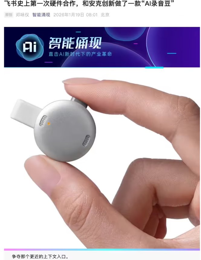 飞书与安克创新联手推出首款硬件AI录音豆